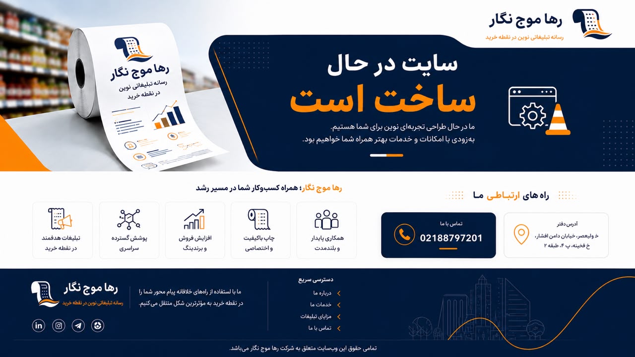 رها موج نگار - سایت در حال ساخت است